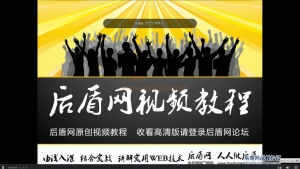 ThinkPHP实战视频_后盾网_黄永成_基于TP框架仿新浪微博项目_高清+源码-Ai搜码网