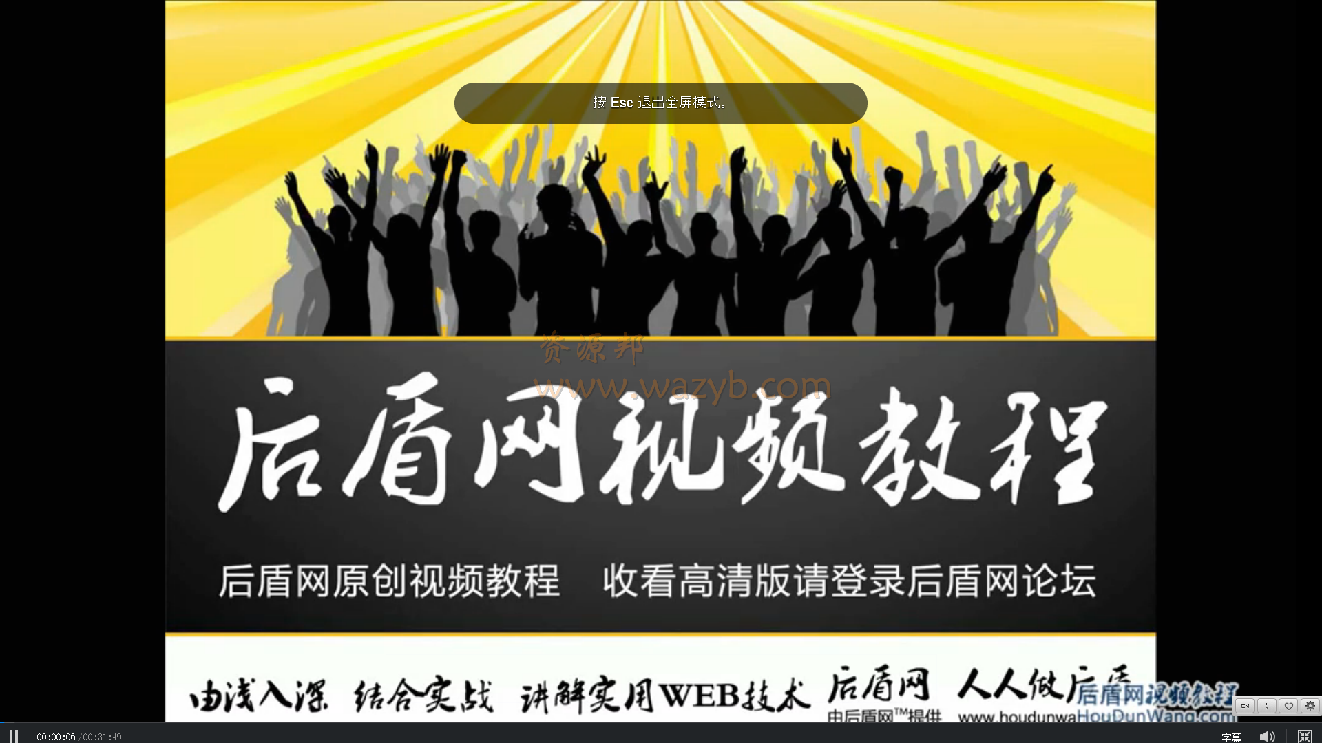 ThinkPHP实战视频_后盾网_黄永成_基于TP框架仿新浪微博项目_高清+源码-Ai搜码网