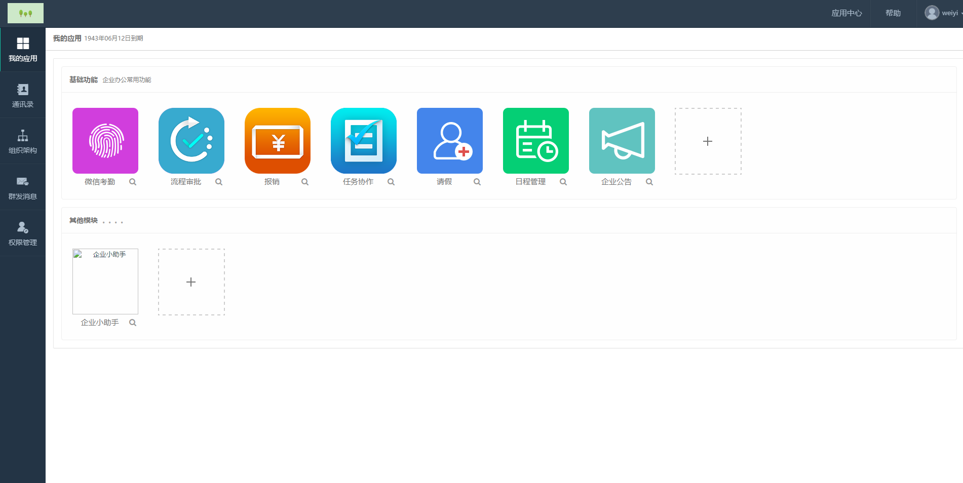小猪pig企业OA系统源码_微信移动办公OA系统_含CRM+进销存等模块__可对接小猪CMS企业号+阿里钉钉！插图1