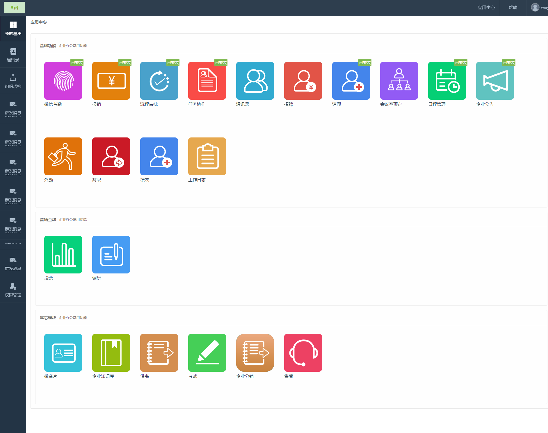 小猪pig企业OA系统源码_微信移动办公OA系统_含CRM+进销存等模块__可对接小猪CMS企业号+阿里钉钉！插图2