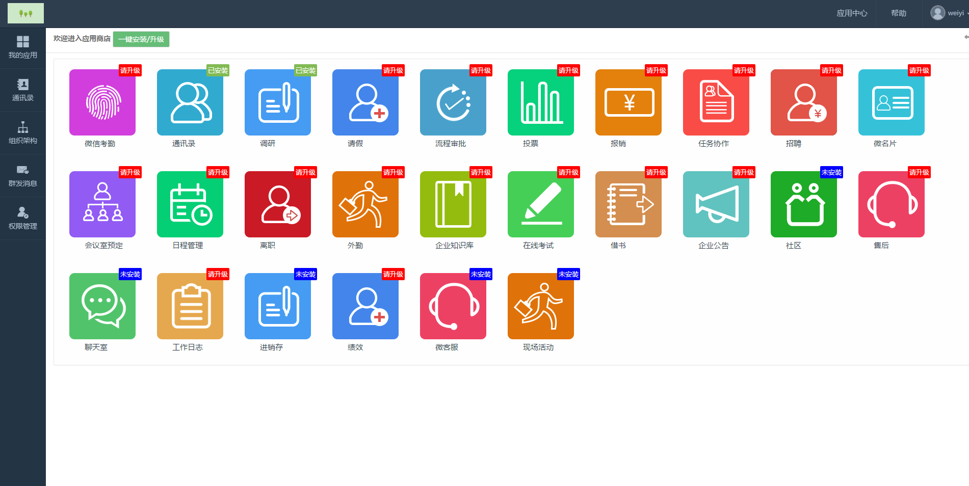 小猪pig企业OA系统源码_微信移动办公OA系统_含CRM+进销存等模块__可对接小猪CMS企业号+阿里钉钉！插图4