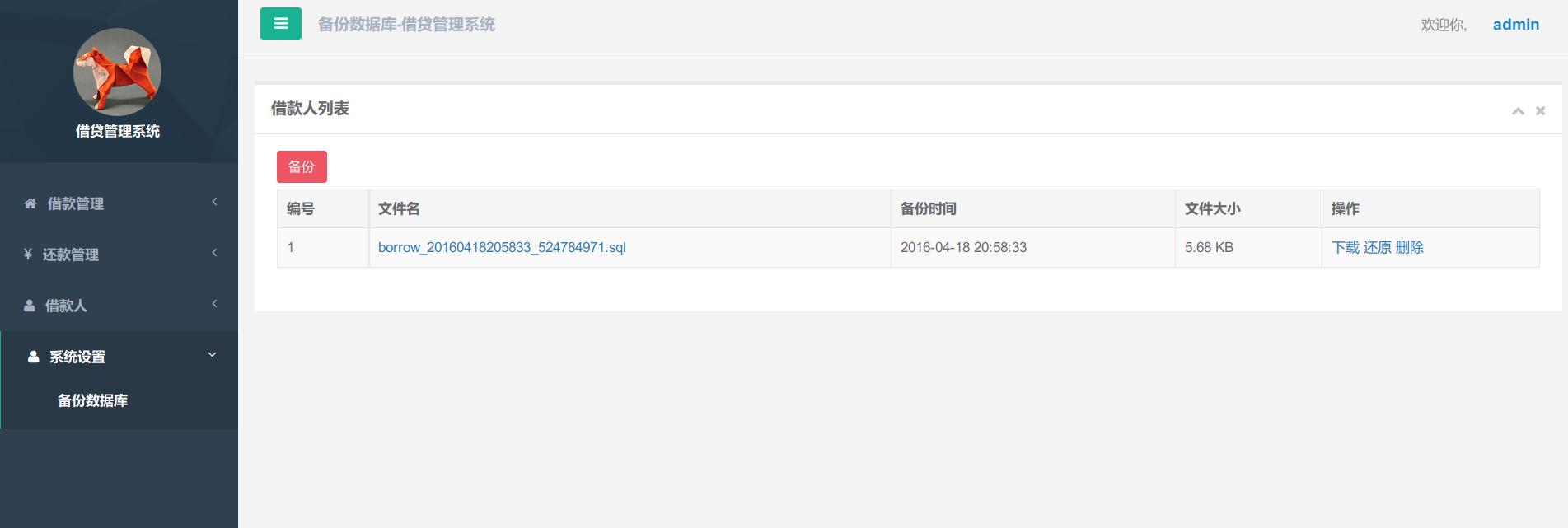 基于ThinkPHP框架开发的一款借贷管理系统，前端使用漂亮的H+框架界面插图4