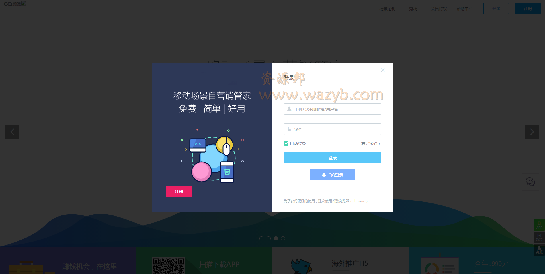易企秀V11.1官网最新商业完整包__一秀官方原版商业源码完整版+无任何限制+完整运营版插图2