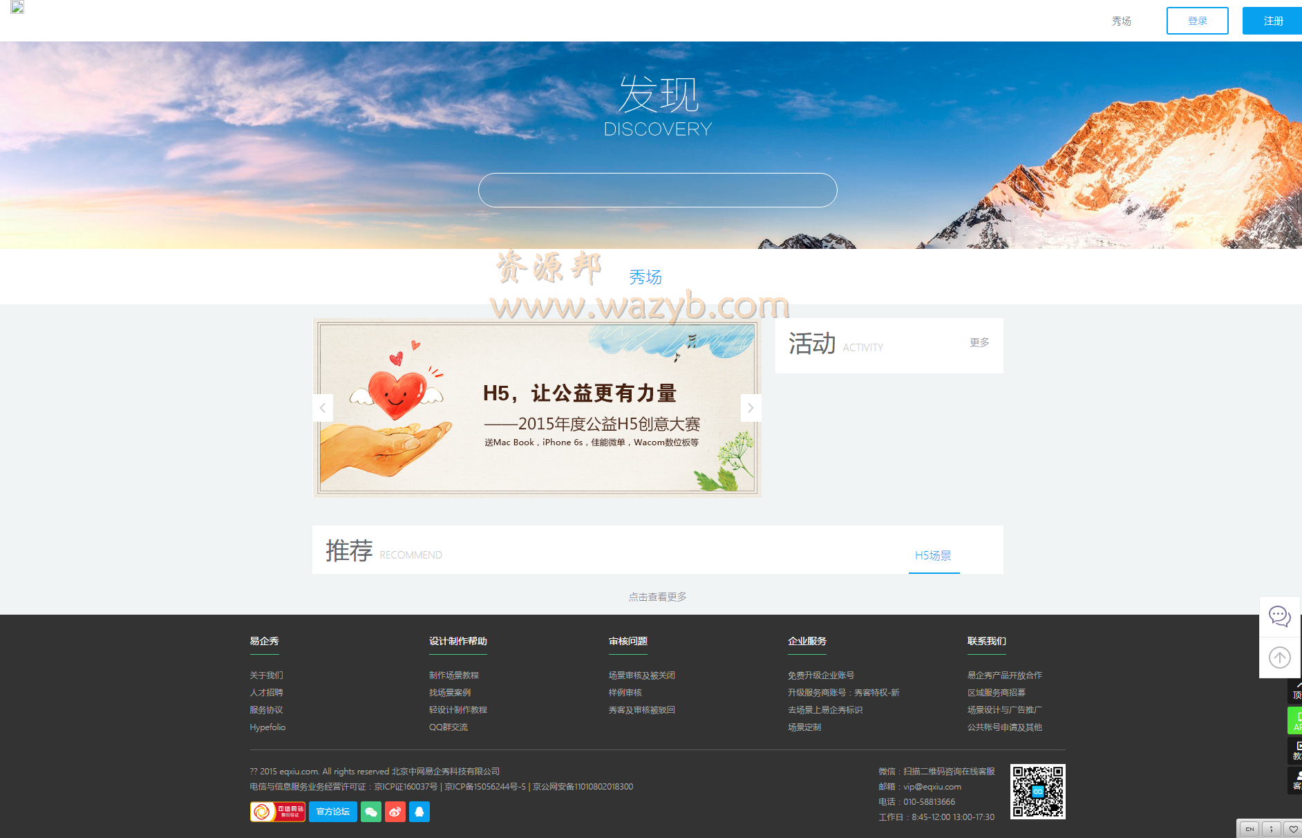 易企秀V11.1官网最新商业完整包__一秀官方原版商业源码完整版+无任何限制+完整运营版插图3