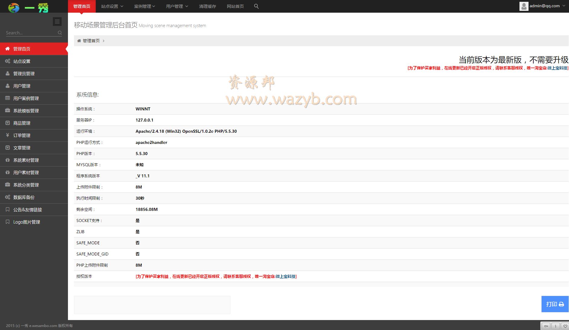 易企秀V11.1官网最新商业完整包__一秀官方原版商业源码完整版+无任何限制+完整运营版插图5