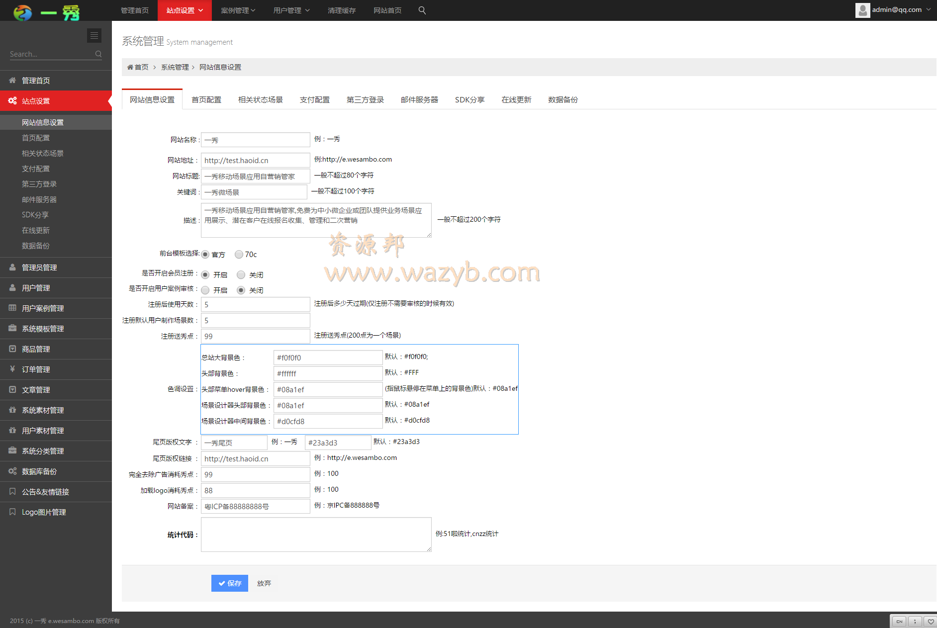 易企秀V11.1官网最新商业完整包__一秀官方原版商业源码完整版+无任何限制+完整运营版插图6