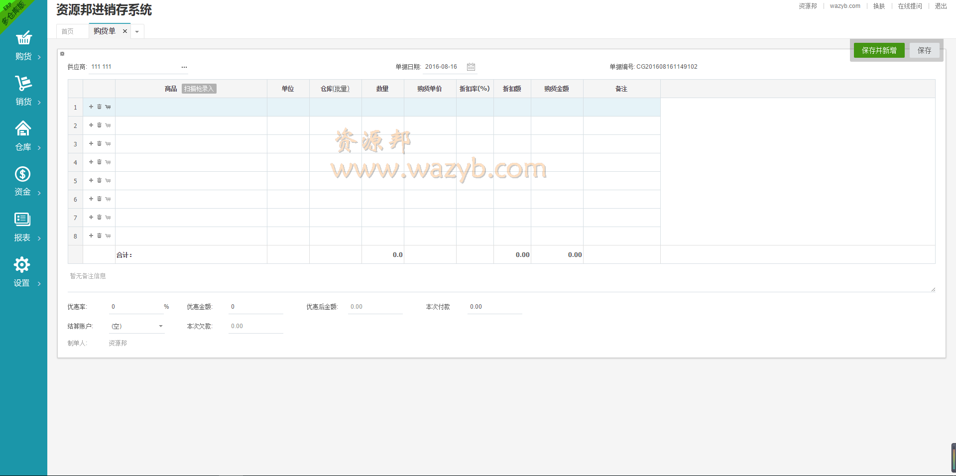 仿金蝶ERP进销存系统多仓库版_ERP仓库管理系统_PHP网页版B/S进销存系统插图5