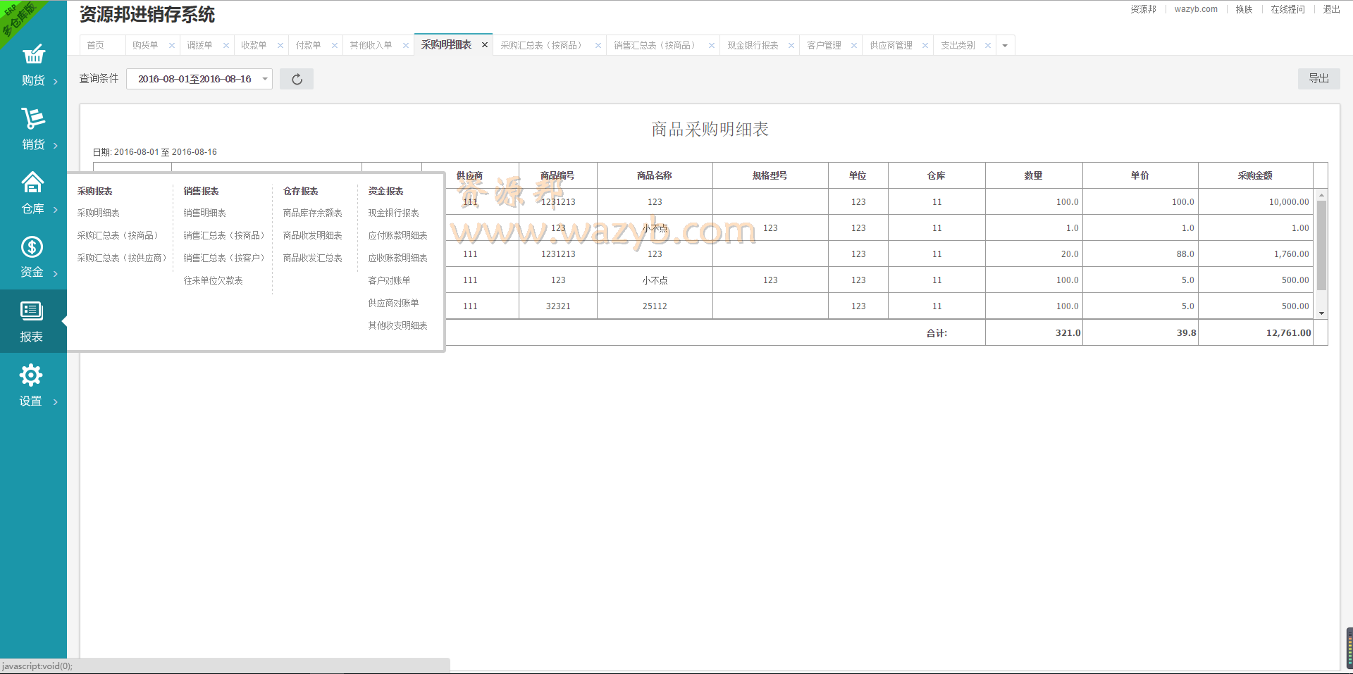 仿金蝶ERP进销存系统多仓库版_ERP仓库管理系统_PHP网页版B/S进销存系统插图3