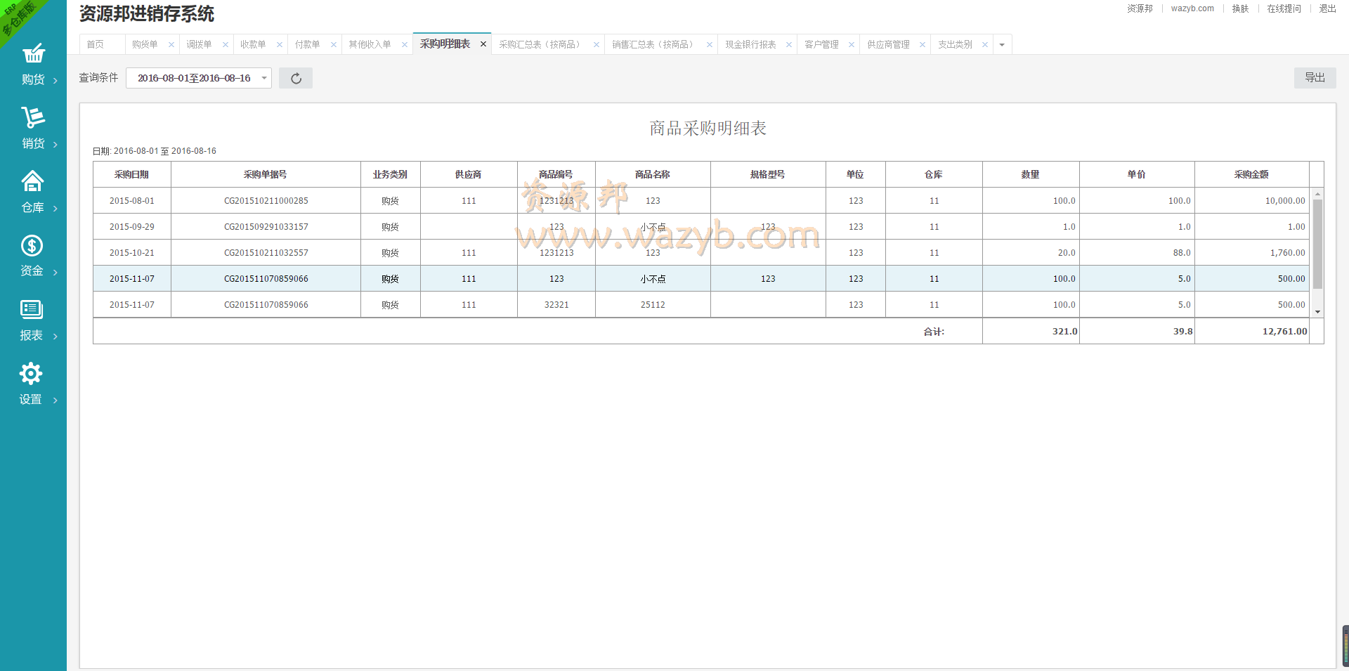 仿金蝶ERP进销存系统多仓库版_ERP仓库管理系统_PHP网页版B/S进销存系统插图4
