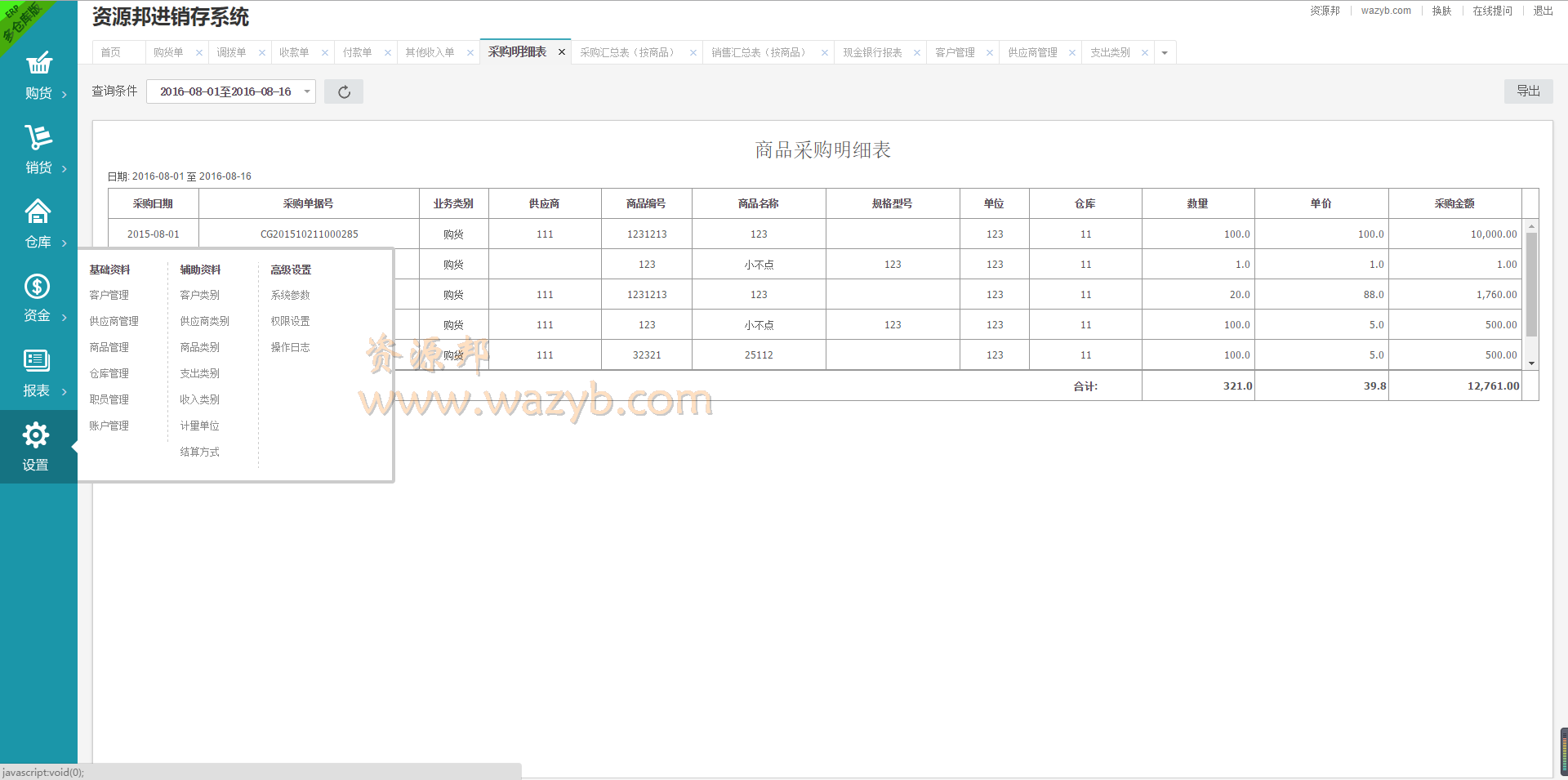 仿金蝶ERP进销存系统多仓库版_ERP仓库管理系统_PHP网页版B/S进销存系统插图2