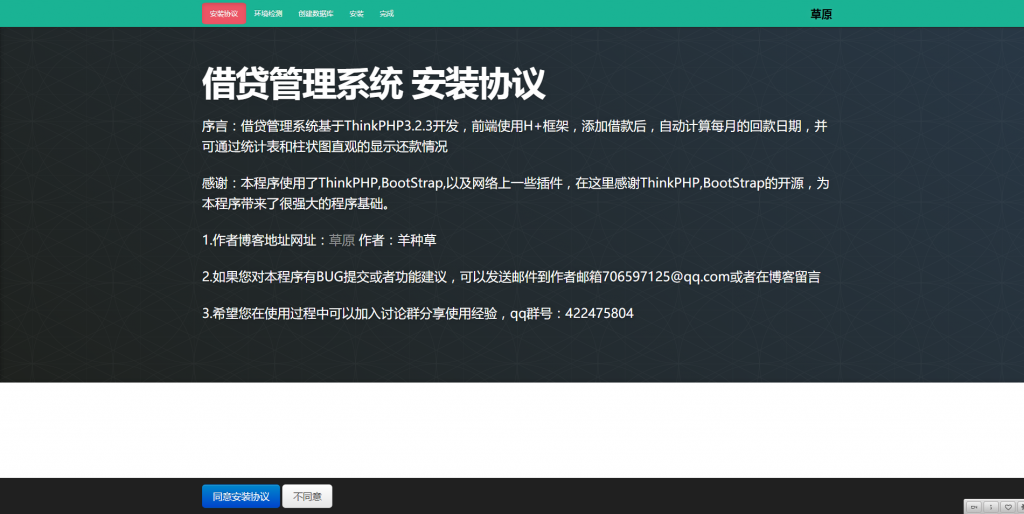 基于ThinkPHP框架开发的一款借贷管理系统，前端使用漂亮的H+框架界面-Ai搜码网