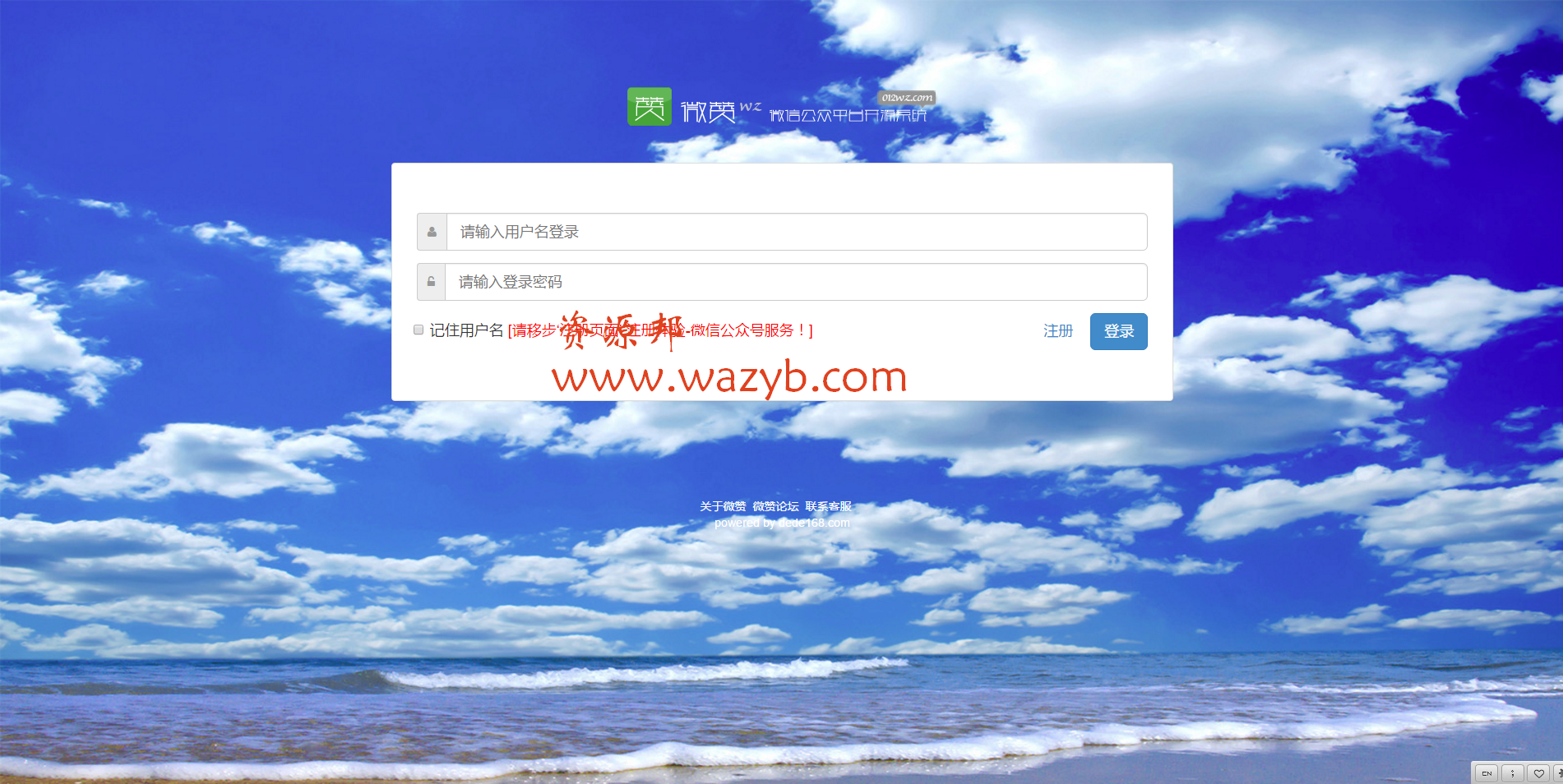 微赞WZ微信管理系统V55.2版本更新版程序整合包+带200多功能模块整完全免费下载_完美运营使用插图1