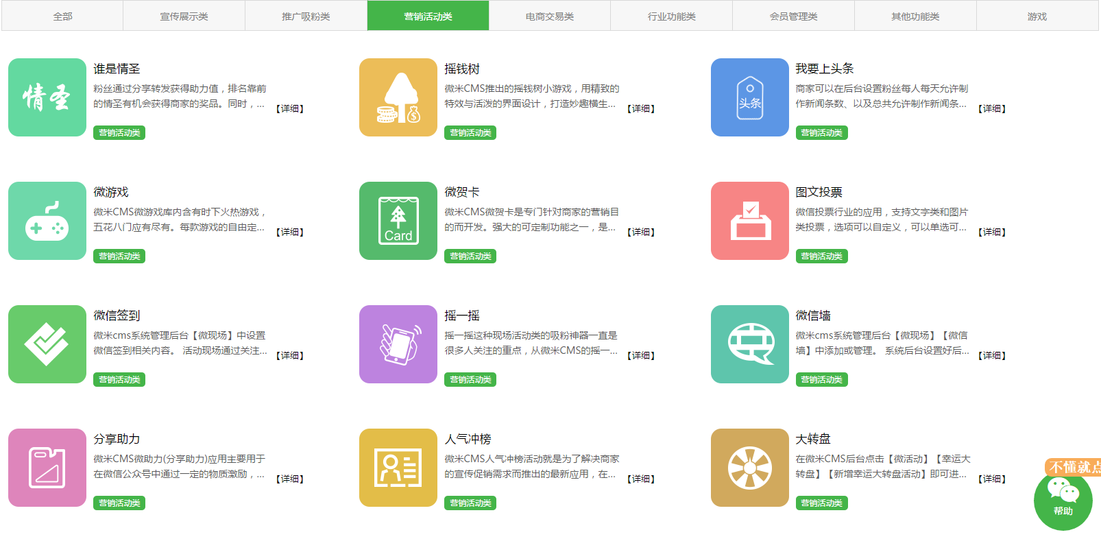 微米WM32.7微信管理程序同步包运营版（一键安装版）+120多套功能模块+14套前台风格插图1