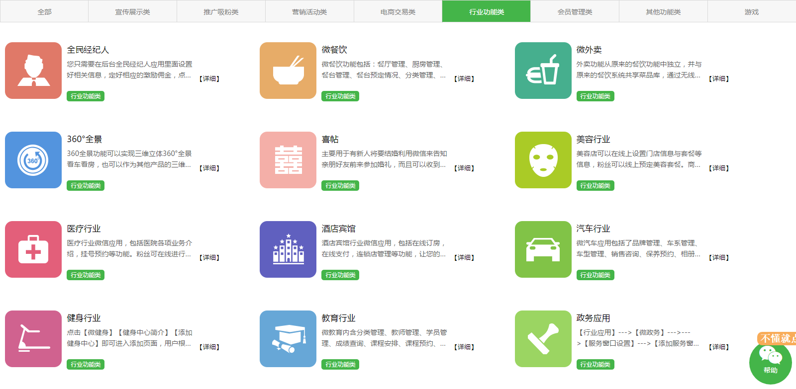 微米WM32.7微信管理程序同步包运营版（一键安装版）+120多套功能模块+14套前台风格插图3