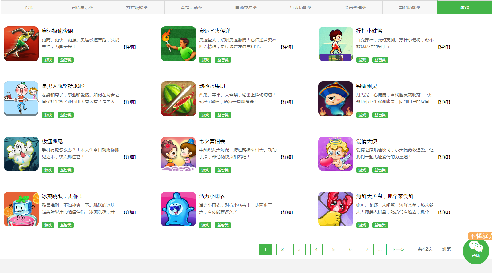 微米WM32.7微信管理程序同步包运营版（一键安装版）+120多套功能模块+14套前台风格插图4
