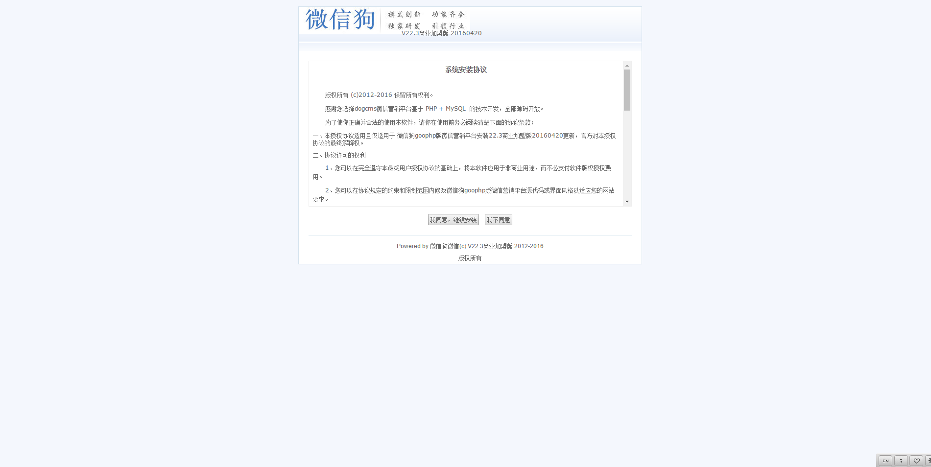 微信狗V22.3商业破解版_微信营销平台24套模板+优化关注红包+微信支付+一键安装纯净版-Ai搜码网