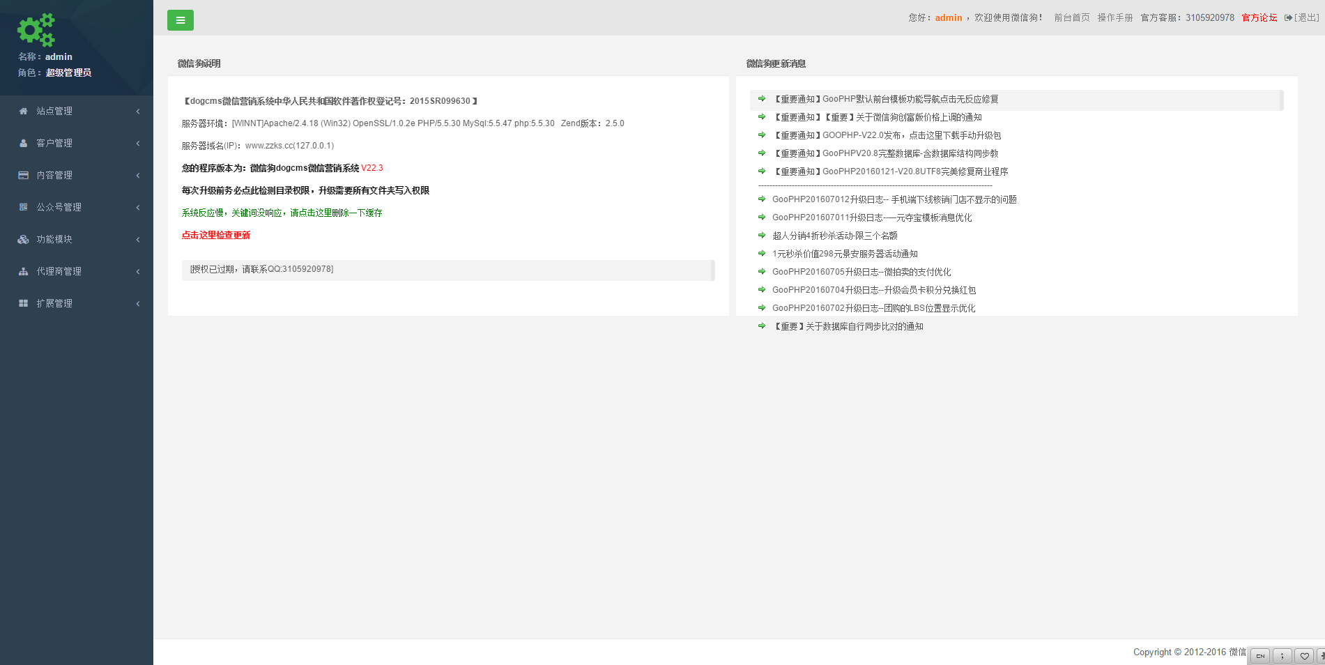 微信狗V22.3商业破解版_微信营销平台24套模板+优化关注红包+微信支付+一键安装纯净版插图4