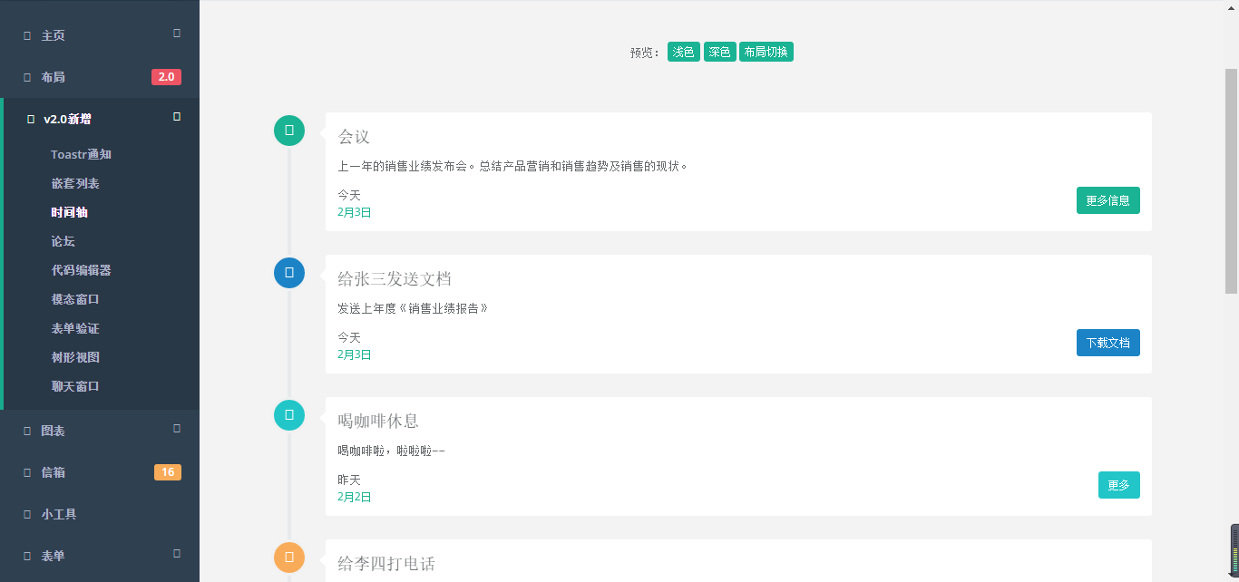 邦主分享第二套精美的后台模板_传说中的H+后台模板_美如画的后台模板插图3