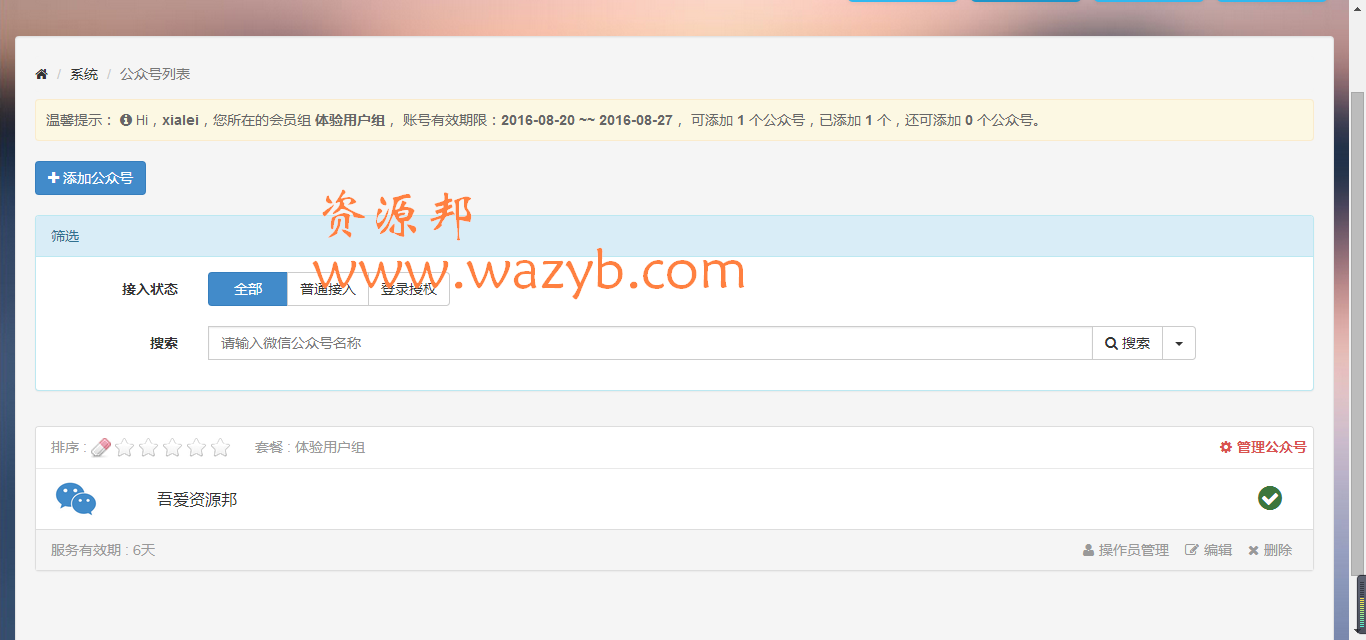 【全网独家】9月最新微橙微信分销系统_微信商城系统商业版源码|微擎人人店三级微信分销+多功能分销系统+云支付插件插图3