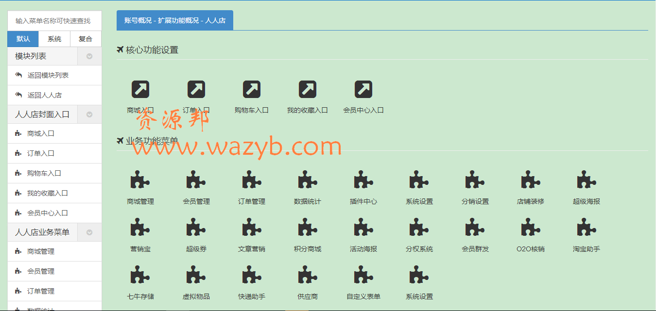 【全网独家】9月最新微橙微信分销系统_微信商城系统商业版源码|微擎人人店三级微信分销+多功能分销系统+云支付插件插图4