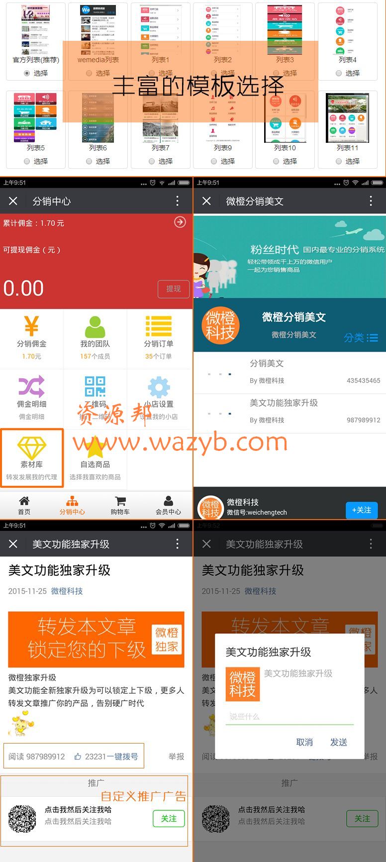 最新微橙分销商城系统商业版源码微橙更新(到9月20日的更新包)插图1