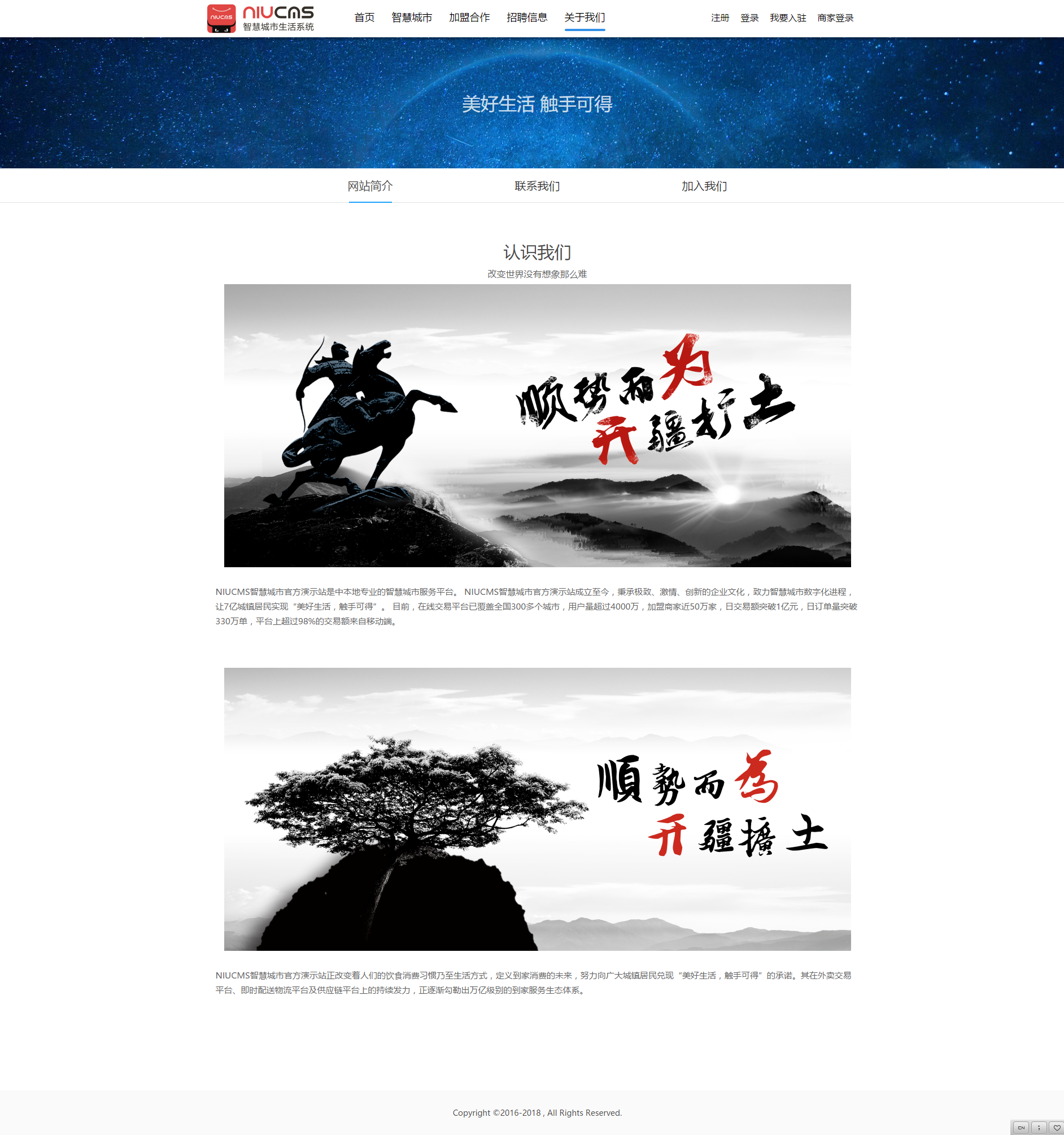基于TP框架最新Niucms3.45智慧城市_智慧城市生活服务平台+教程+采集插图1