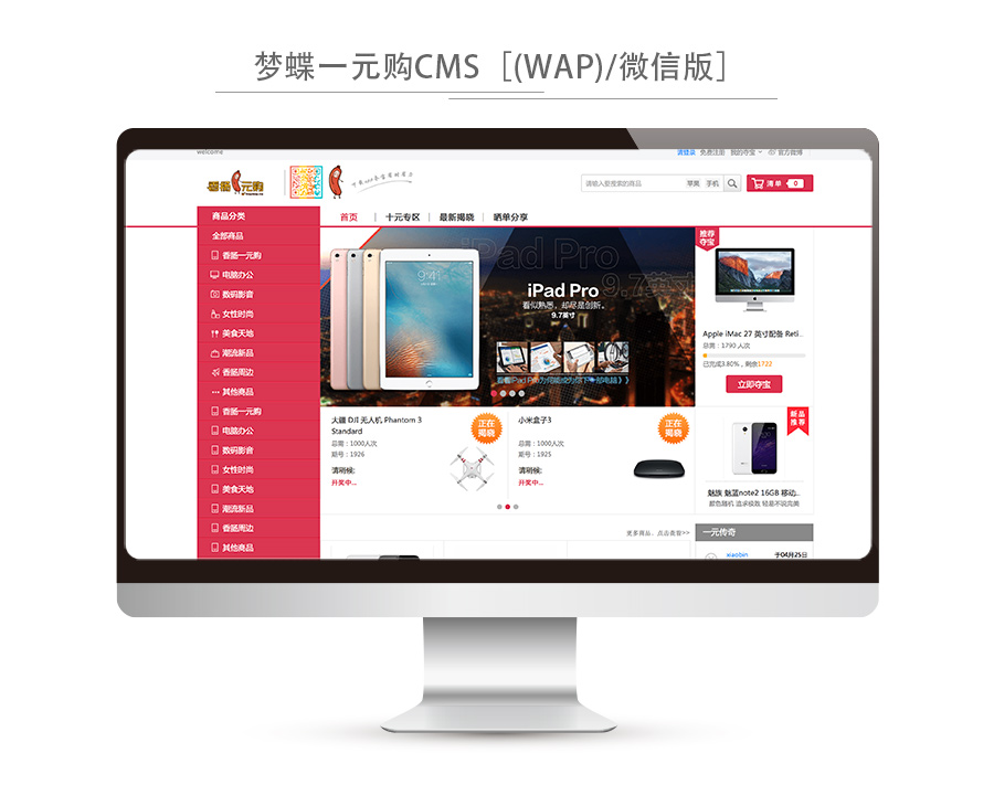 ThinkPHP内核开发的梦蝶一元云购CMS_一元夺宝源码_1元云购商城源码程序插图5