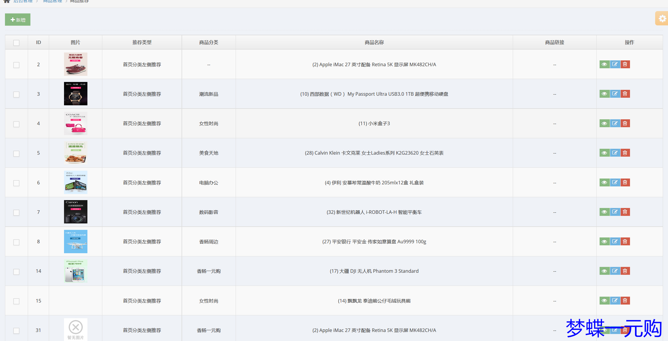 ThinkPHP内核开发的梦蝶一元云购CMS_一元夺宝源码_1元云购商城源码程序插图3