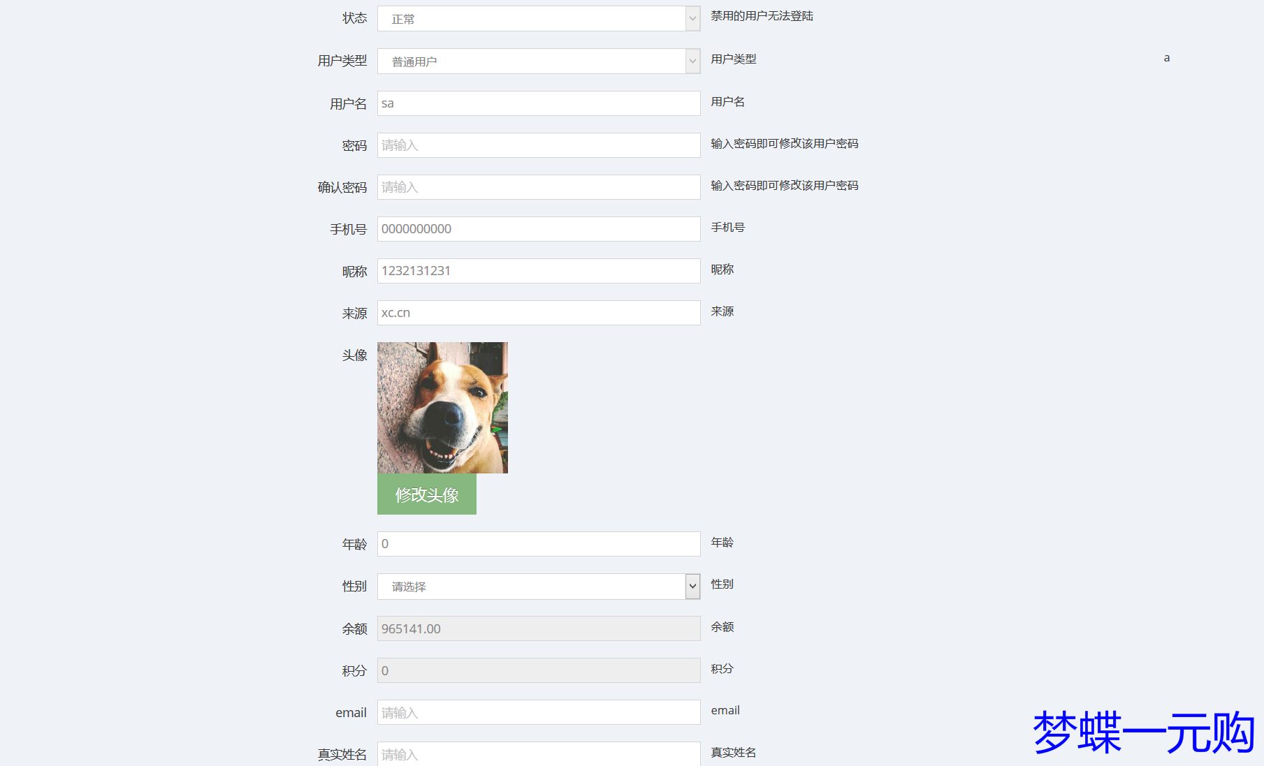 ThinkPHP内核开发的梦蝶一元云购CMS_一元夺宝源码_1元云购商城源码程序插图2