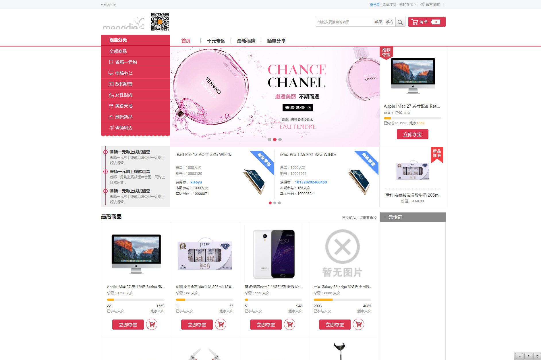 ThinkPHP内核开发的梦蝶一元云购CMS_一元夺宝源码_1元云购商城源码程序插图1