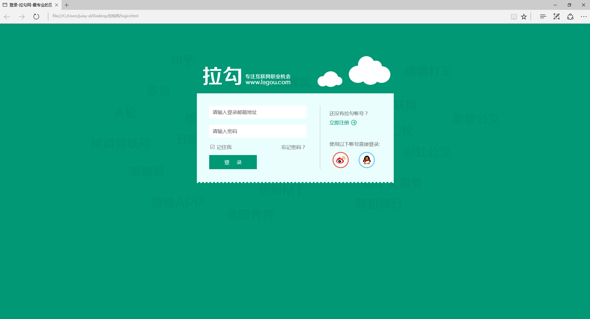 高仿拉勾网招聘网站HTML+CSS+JS页面模板_复制拉勾网网站模板源码_兼容主流浏览器插图1