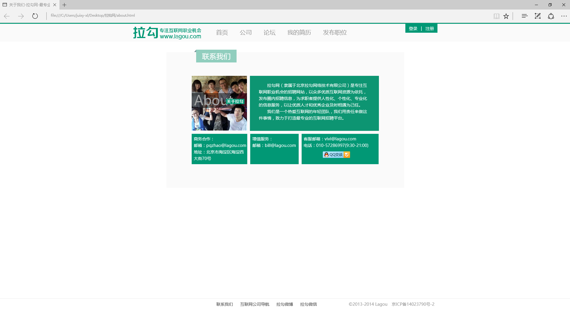 高仿拉勾网招聘网站HTML+CSS+JS页面模板_复制拉勾网网站模板源码_兼容主流浏览器插图3