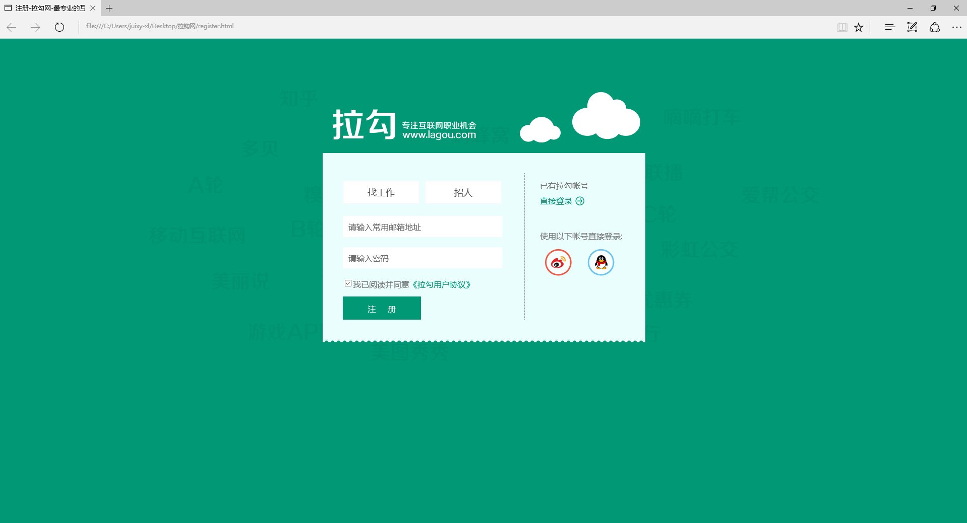 高仿拉勾网招聘网站HTML+CSS+JS页面模板_复制拉勾网网站模板源码_兼容主流浏览器插图2