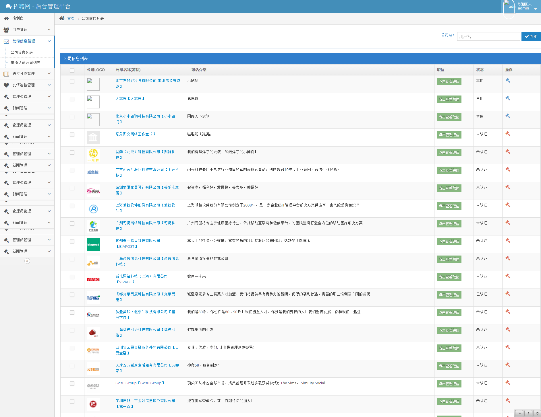 ThinkPHP精仿拉勾网垂直招聘网站一键安装版本源码_插图3