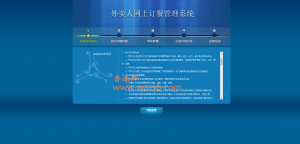 外卖人V8.1在线订餐系统源码+微信订餐+限时折扣+闪惠+跑腿+微信商家入驻,破解域名授权安装版-Ai搜码网