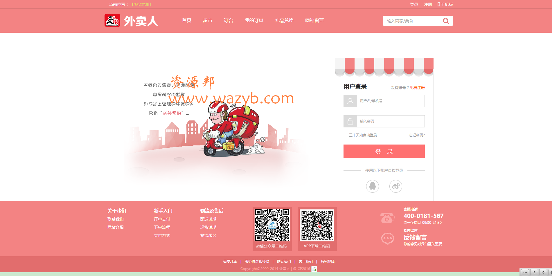 外卖人V8.1在线订餐系统源码+微信订餐+限时折扣+闪惠+跑腿+微信商家入驻,破解域名授权安装版插图2