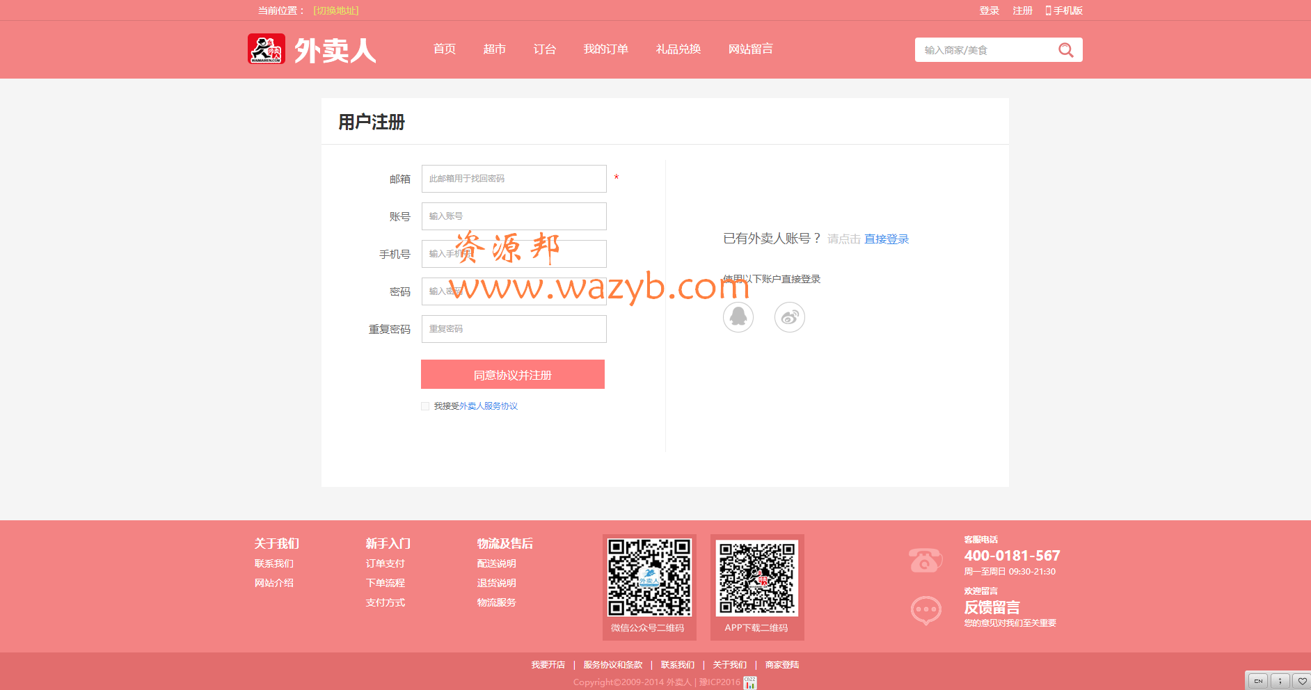外卖人V8.1在线订餐系统源码+微信订餐+限时折扣+闪惠+跑腿+微信商家入驻,破解域名授权安装版插图3