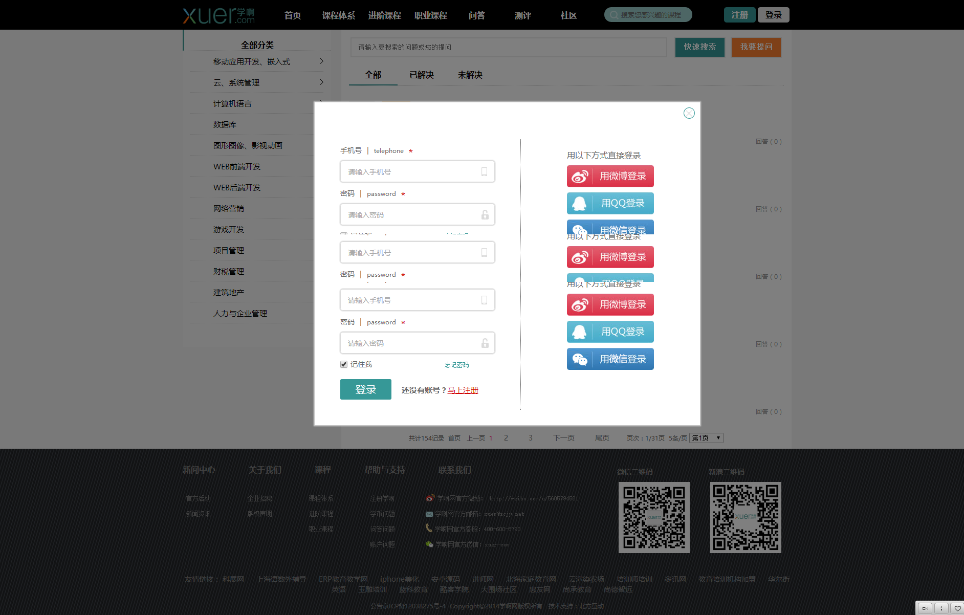 互联网在线培训网学啊网源码|培训在线教育系统网站|在线教育PHP网站源码插图2