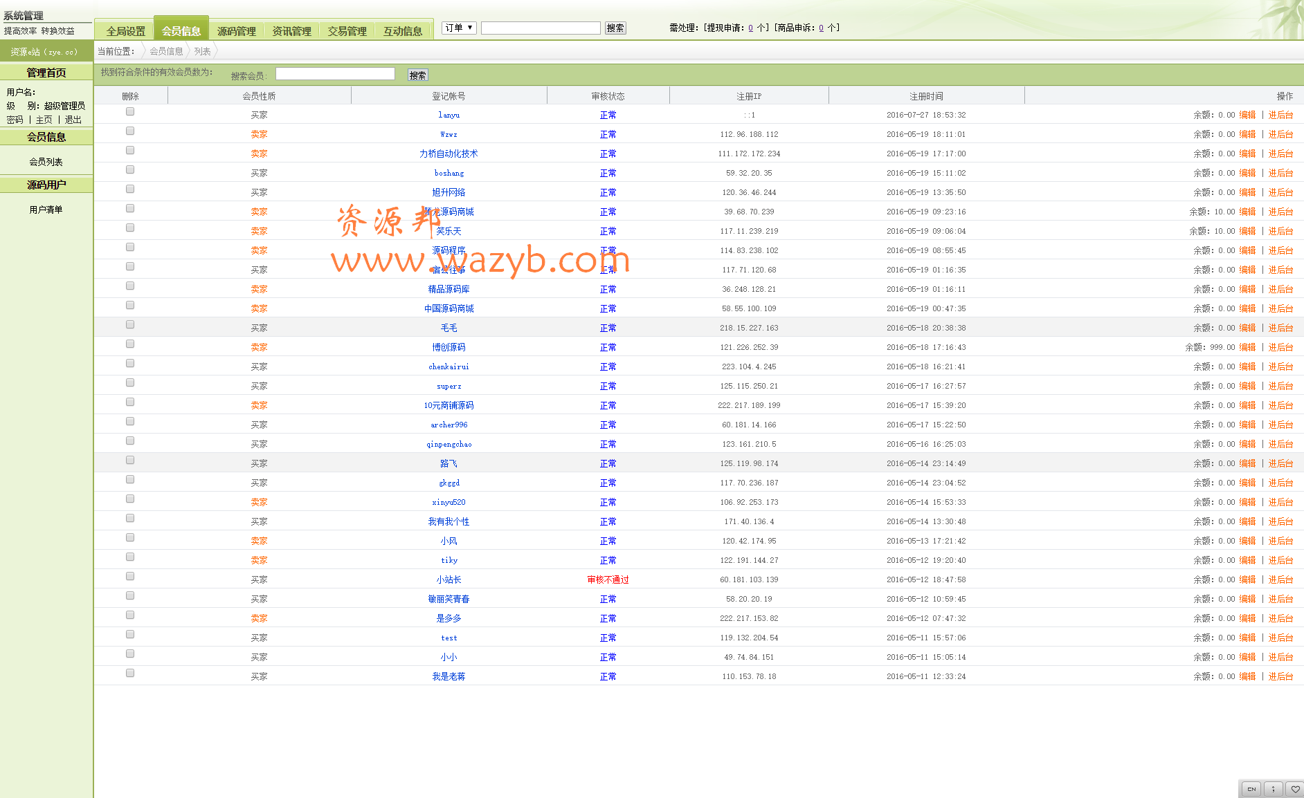 2016最新100%精仿互站网源码交易商城整站源码，新模板+带指数+刷新+积分等功能插图4