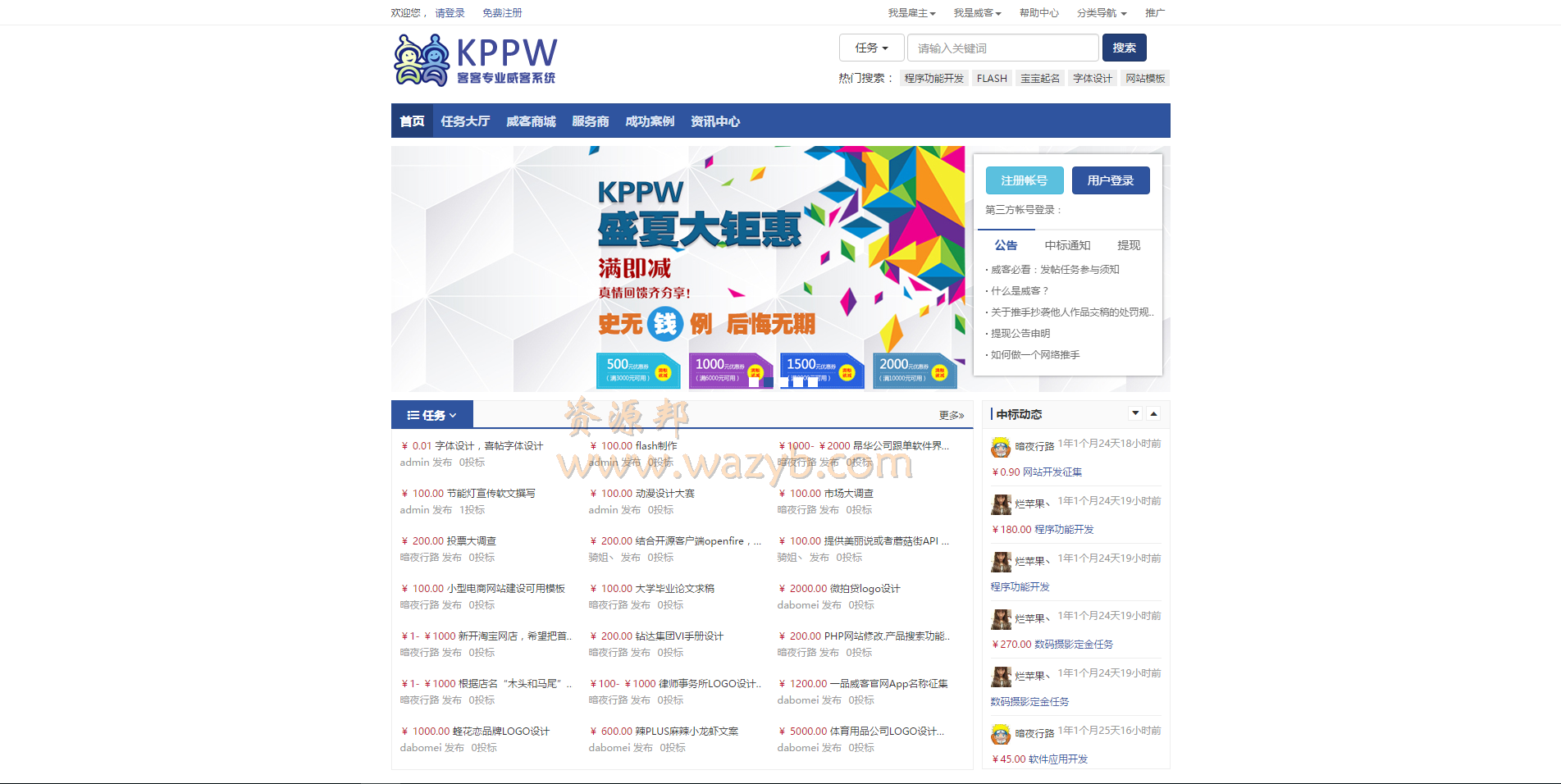 最新威客系统V2.6商业授权版|威客任务系统源码 PC+手机版 带支付接口+多模板选择插图1