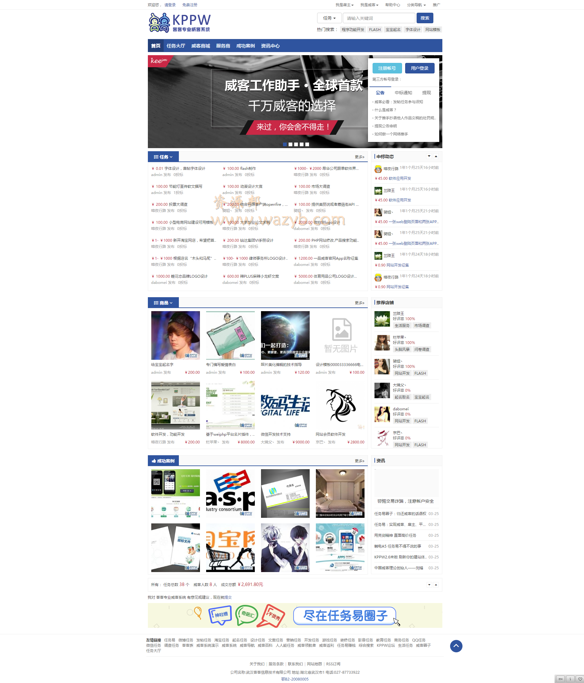 最新威客系统V2.6商业授权版|威客任务系统源码 PC+手机版 带支付接口+多模板选择插图2
