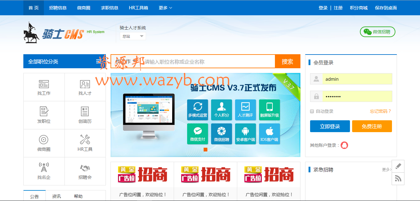 骑士人才系统3.7商业版网站源码|手机招聘网站源码|微信招聘网站源码,多城市分站版插图3