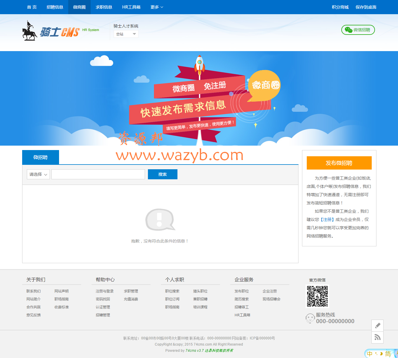 骑士人才系统3.7商业版网站源码|手机招聘网站源码|微信招聘网站源码,多城市分站版插图2