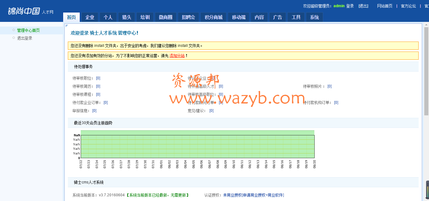 骑士人才系统3.7商业版网站源码|手机招聘网站源码|微信招聘网站源码,多城市分站版插图4