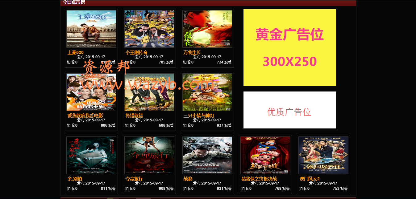 PHP在线电影网站源码+支持手机版及平板设备+在线播放+带会员中心+CSCMS内核插图1