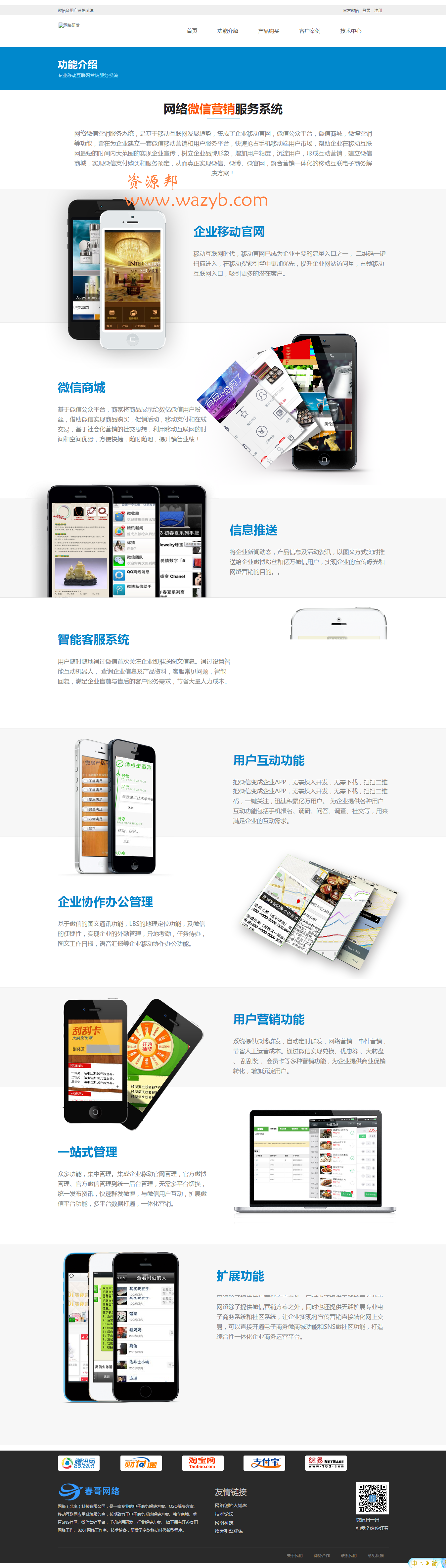 小猪PIGCMS二次开发版的最新春哥微信多用户营销系统V9.0领航版源码，集成OA系统等-Ai搜码网