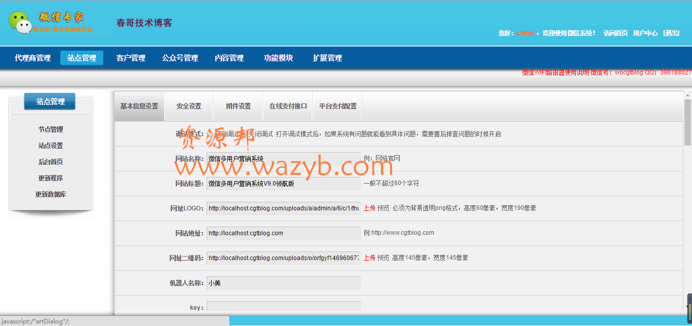 小猪PIGCMS二次开发版的最新春哥微信多用户营销系统V9.0领航版源码，集成OA系统等插图2