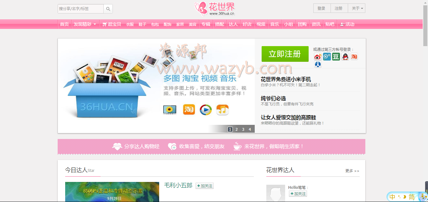 基于ThinkPHP的新型淘宝客系统|花世界图谱系统V2.8破解旗舰版_仿美丽说_蘑菇街+6套商业模版_价值4888元!插图1