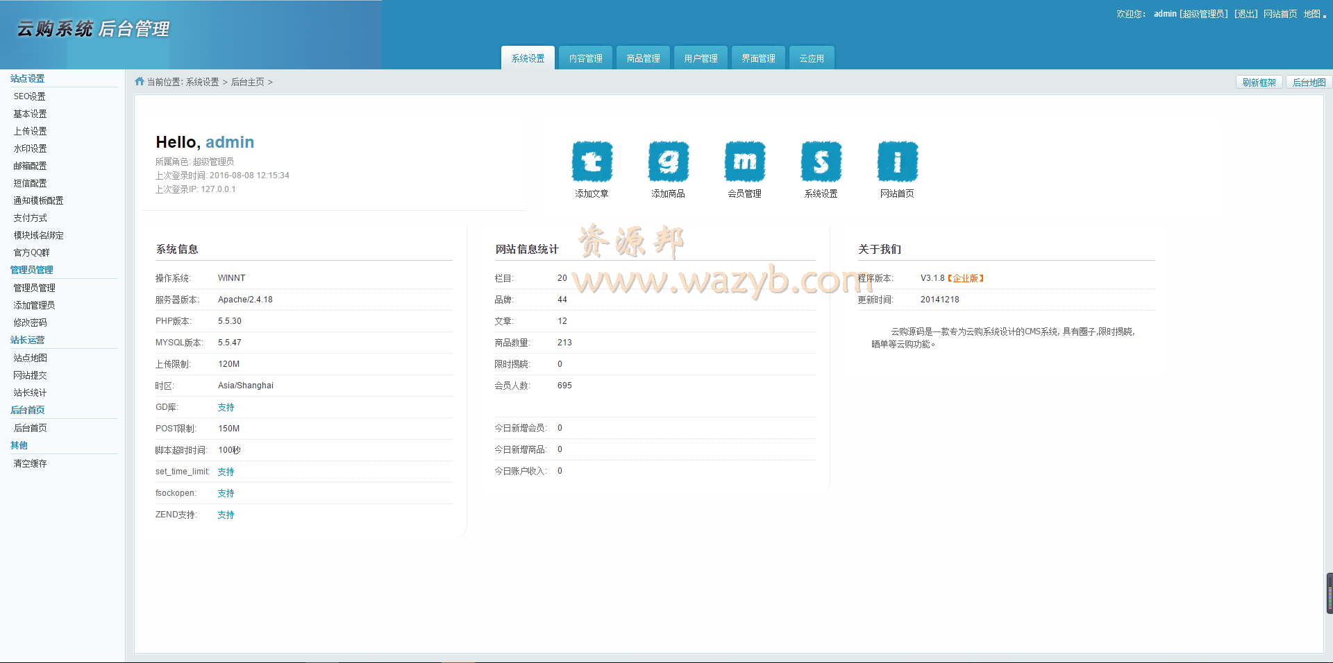 2016最新一元夺宝|一元云购PHP程序源码+手机版+支付宝+微信支付+朋友2000元买来的_整套系统亲测可用插图4