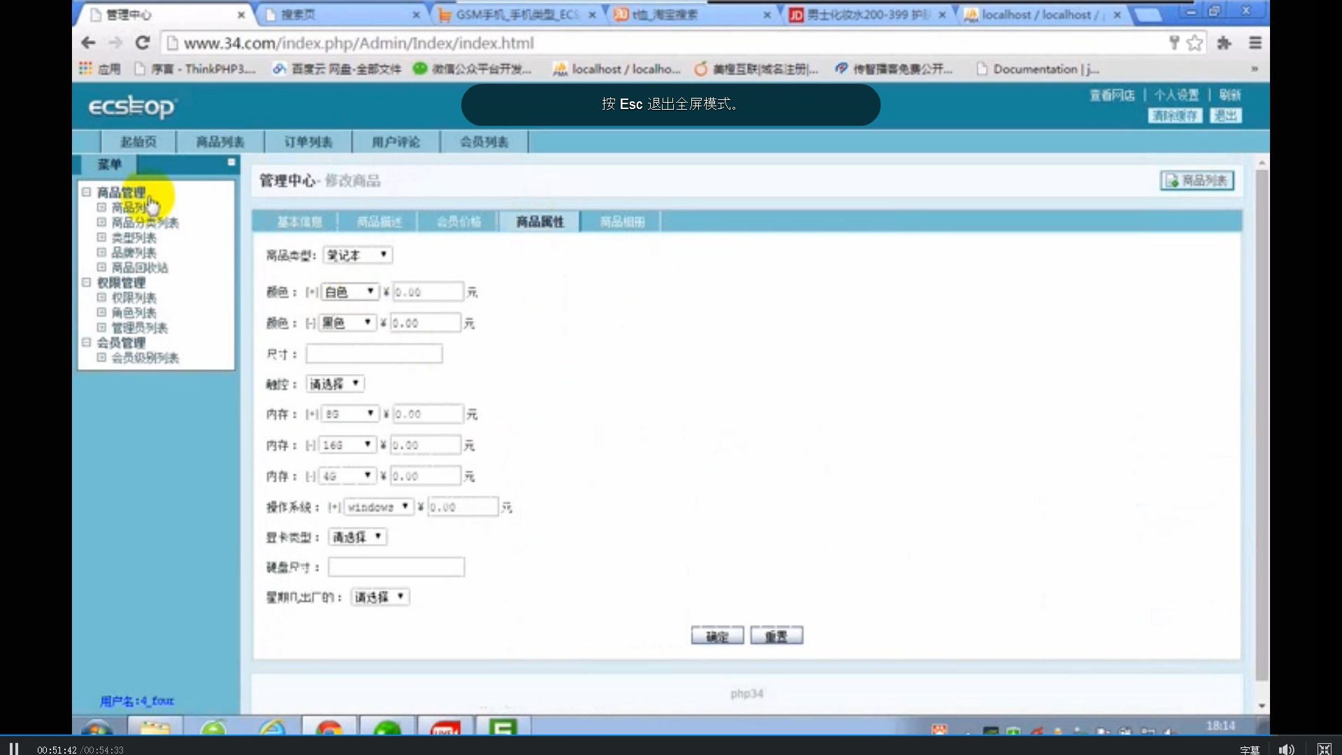 ThinkPHP项目实战视频教程_基于TP框架开发的仿京东商城视频教程插图2